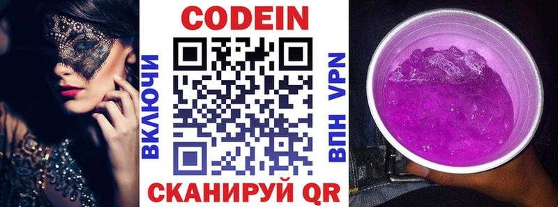 Codein Purple Drank  Можайск 